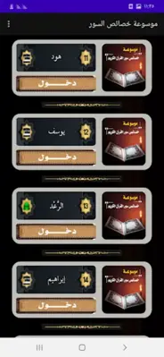 موسوعة خصائص سور القرآن android App screenshot 1