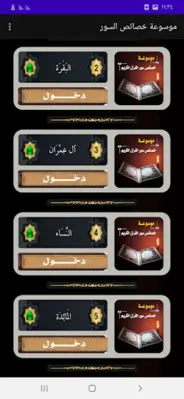 موسوعة خصائص سور القرآن android App screenshot 2